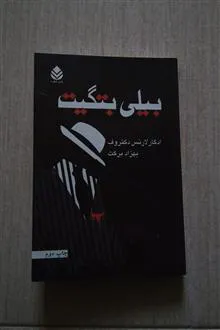 بیلی