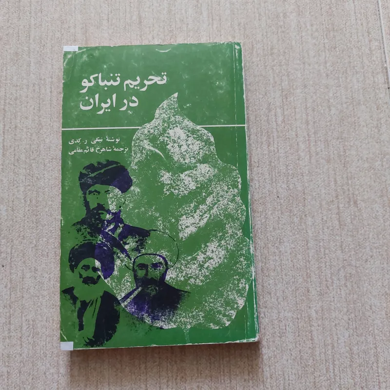 تحریم تنباکو در ایران