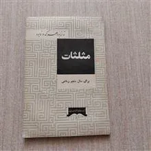 مثلثات،سال