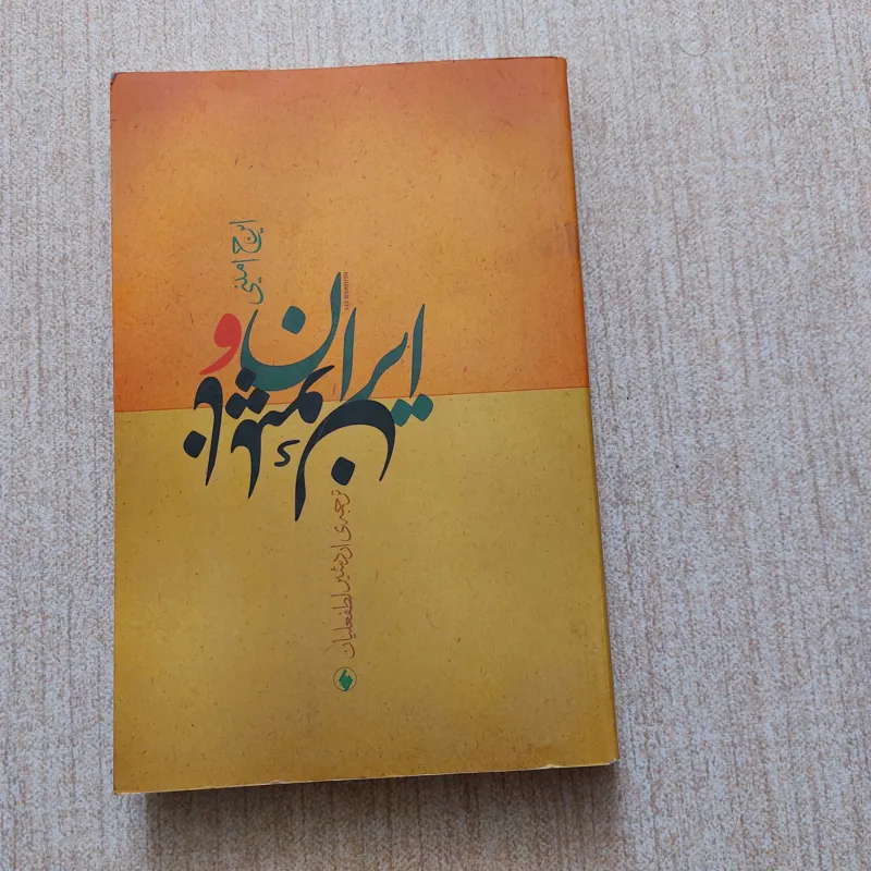 ناپلئون و ایران،ایرج امینی