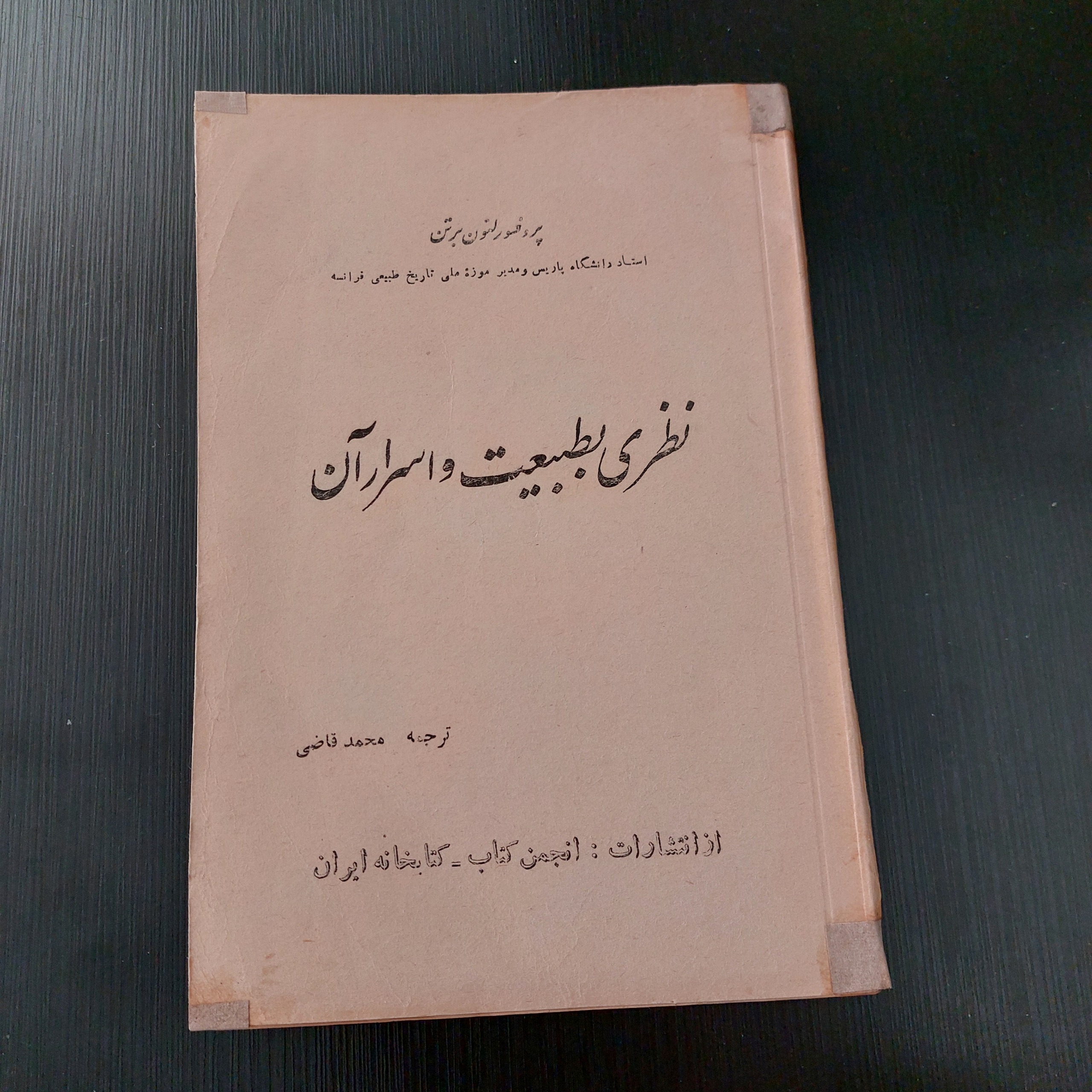 نظری به طبیعت و اسرار آن.چاپ1333