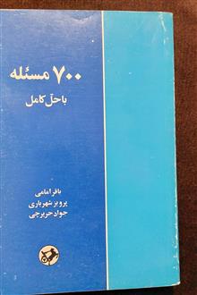 700مساله