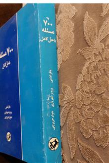 700مساله