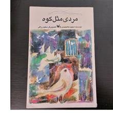 مردی