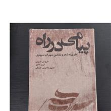 پیامی
