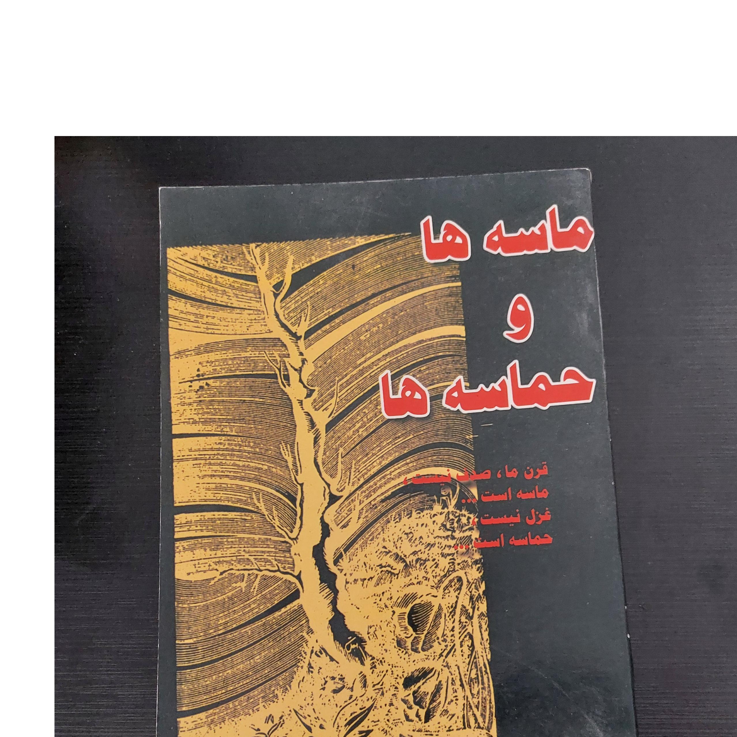 ماسه ها وحماسه ها،شاهکار کارو