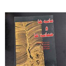 ماسه