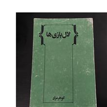 لال