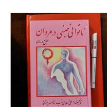 ناتوانی