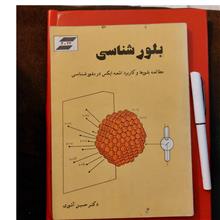 بلور