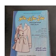 مدل