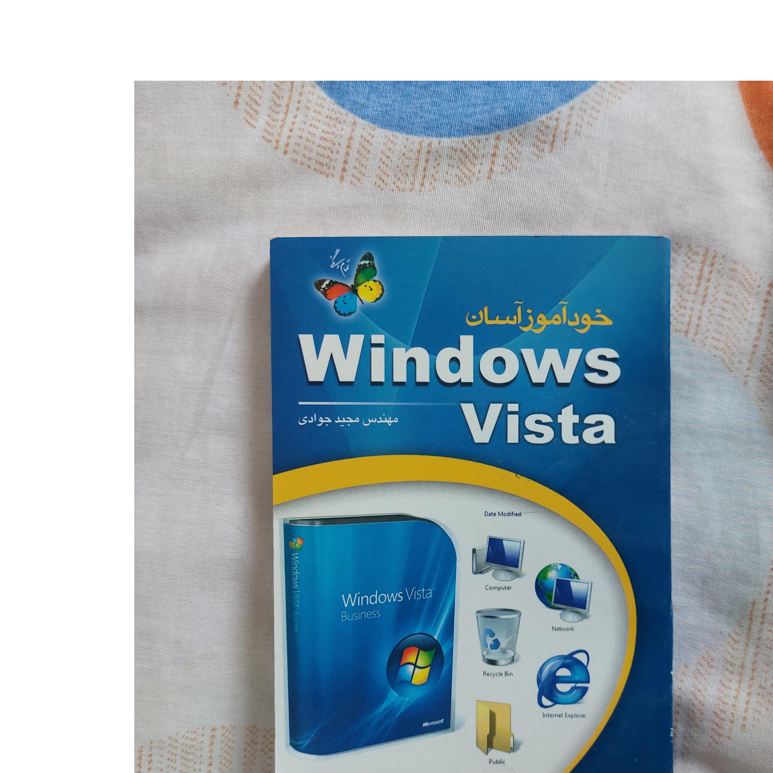 خودآموز آسان ویندوزWindows vista