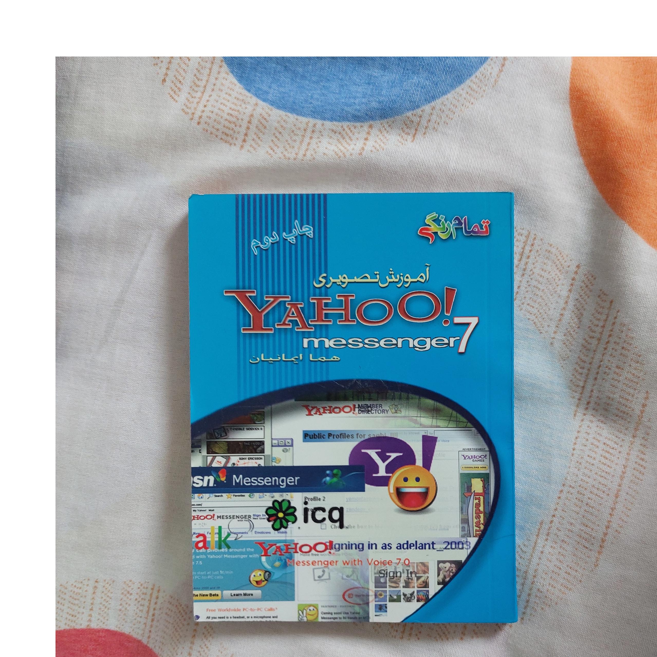 آموزش تصویری YAHOO