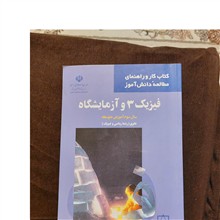 فیزیک