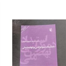 استبداد،