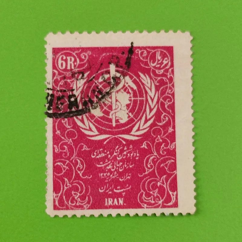  تمبر ارزشمند بمناسبت کنگره سازمان بهداشت 1335