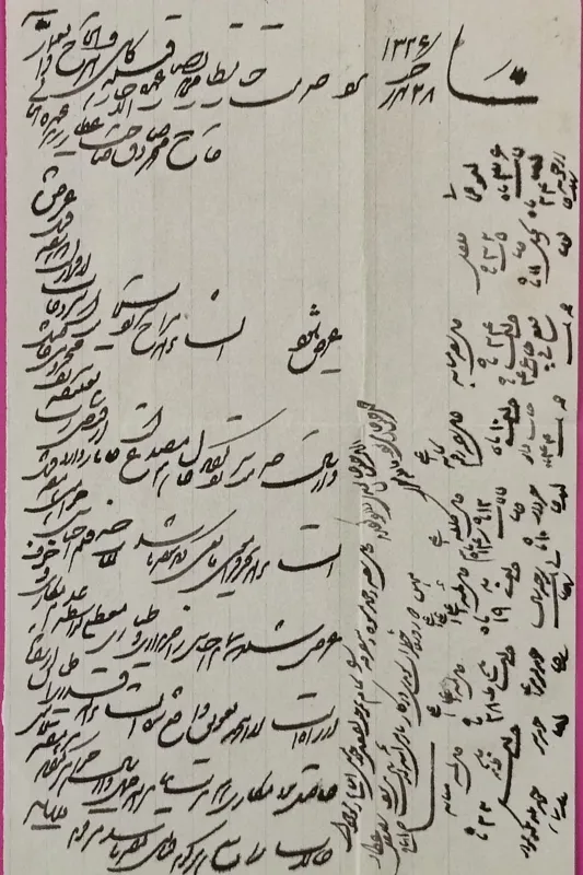 پاکت وسند تاریخی باخطی زیبا دوره محمدعلی شاه 1286