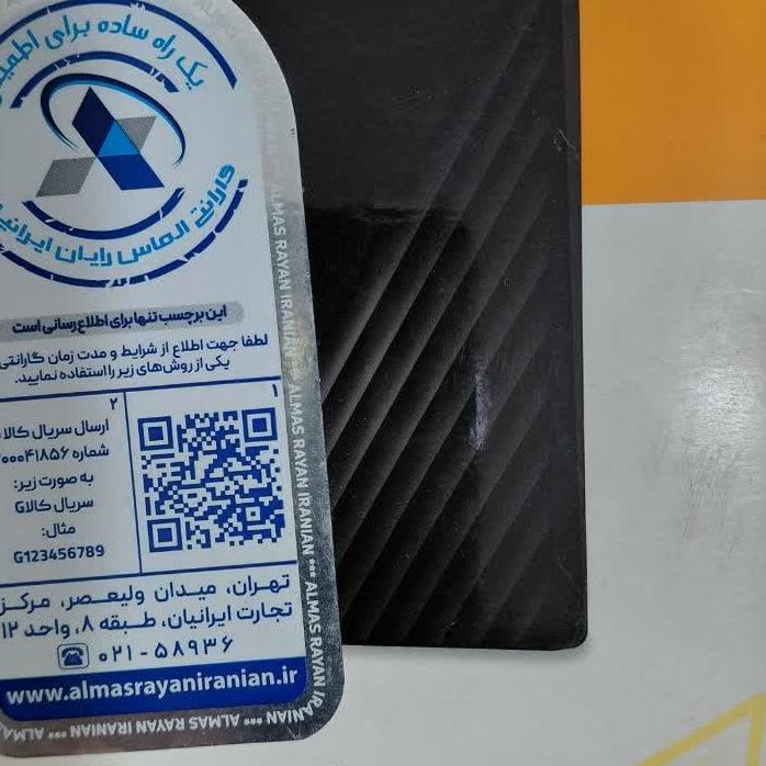 هارد اکسترنال وسترن