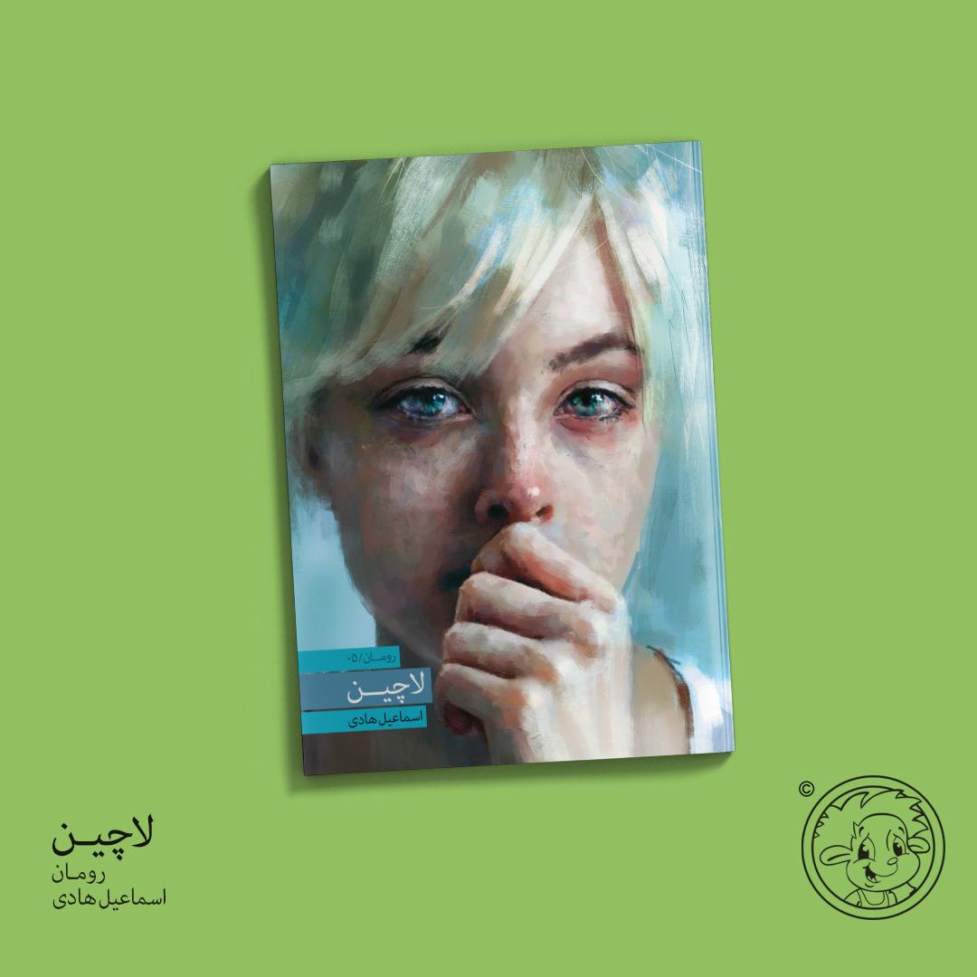 کتاب لاچین/ رمان ترکی