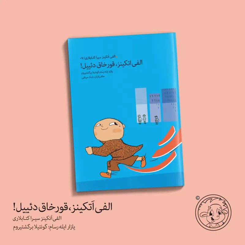 کتاب الفی اتکینز قورخاق دئییل!