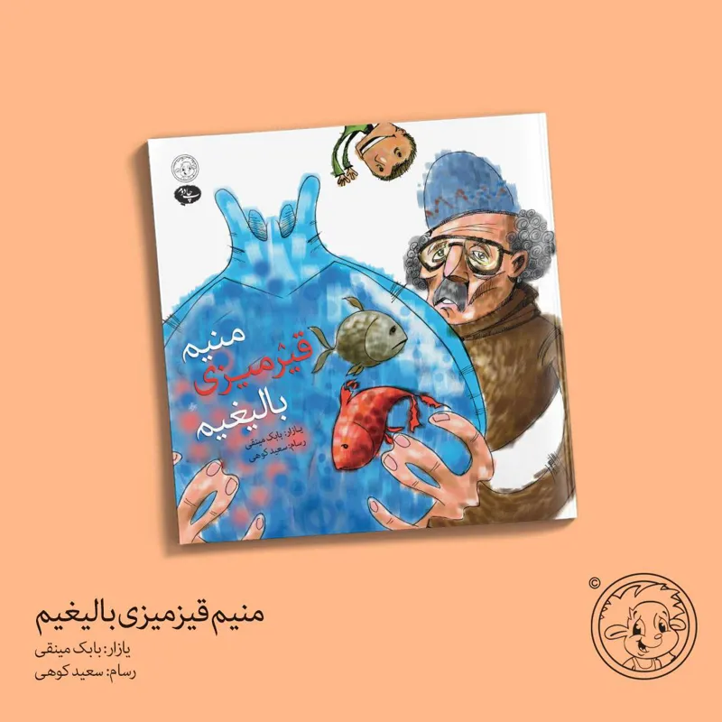 کتاب منیم قیرمیزی بالیغیم
