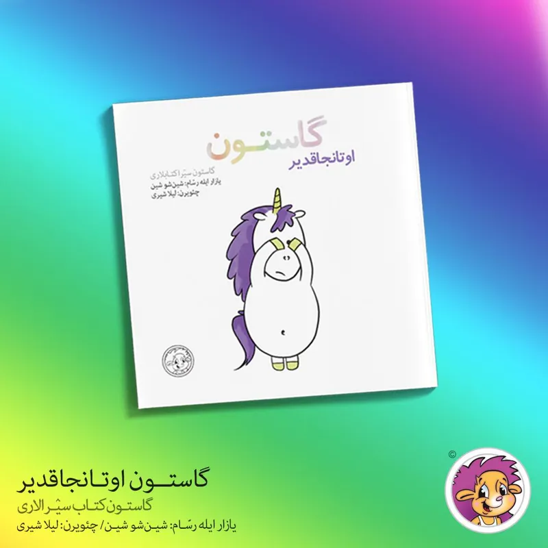 کتاب گاستون اوتانجاقدیر