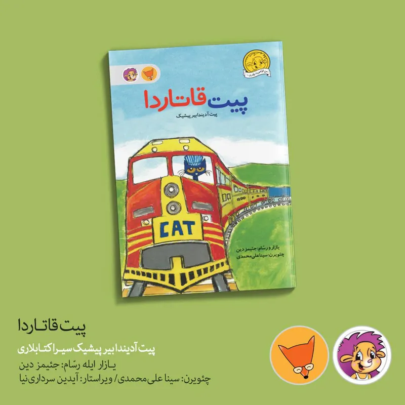 کتاب پیت قاتـاردا