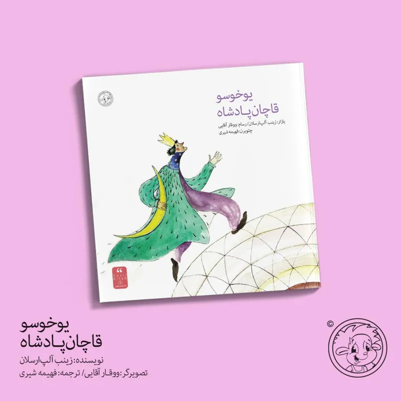 کتاب یوخوسو قاچان پادشاه