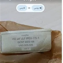 مقاومت