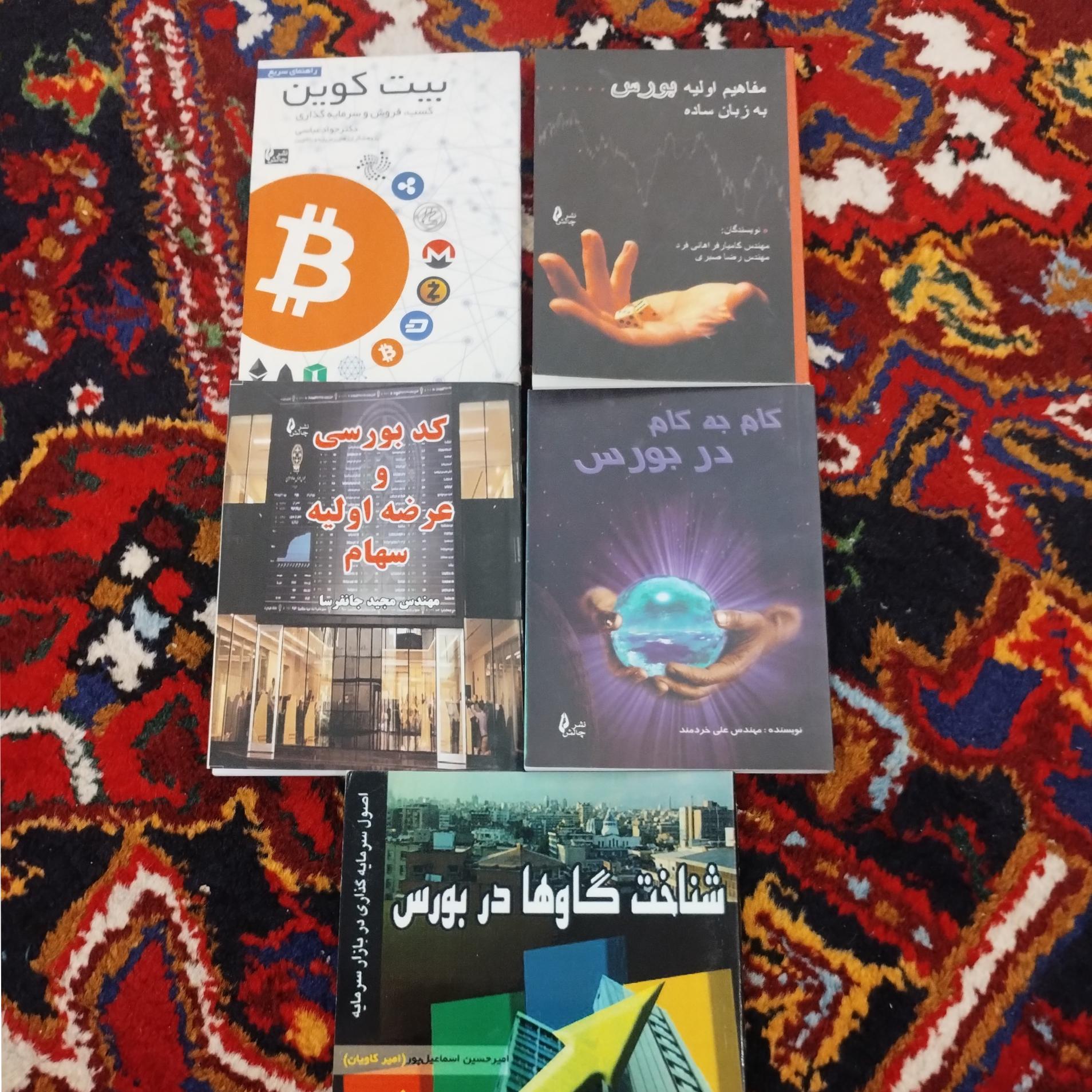 4 تا کتاب سهام و یک کتاب بیت کوین