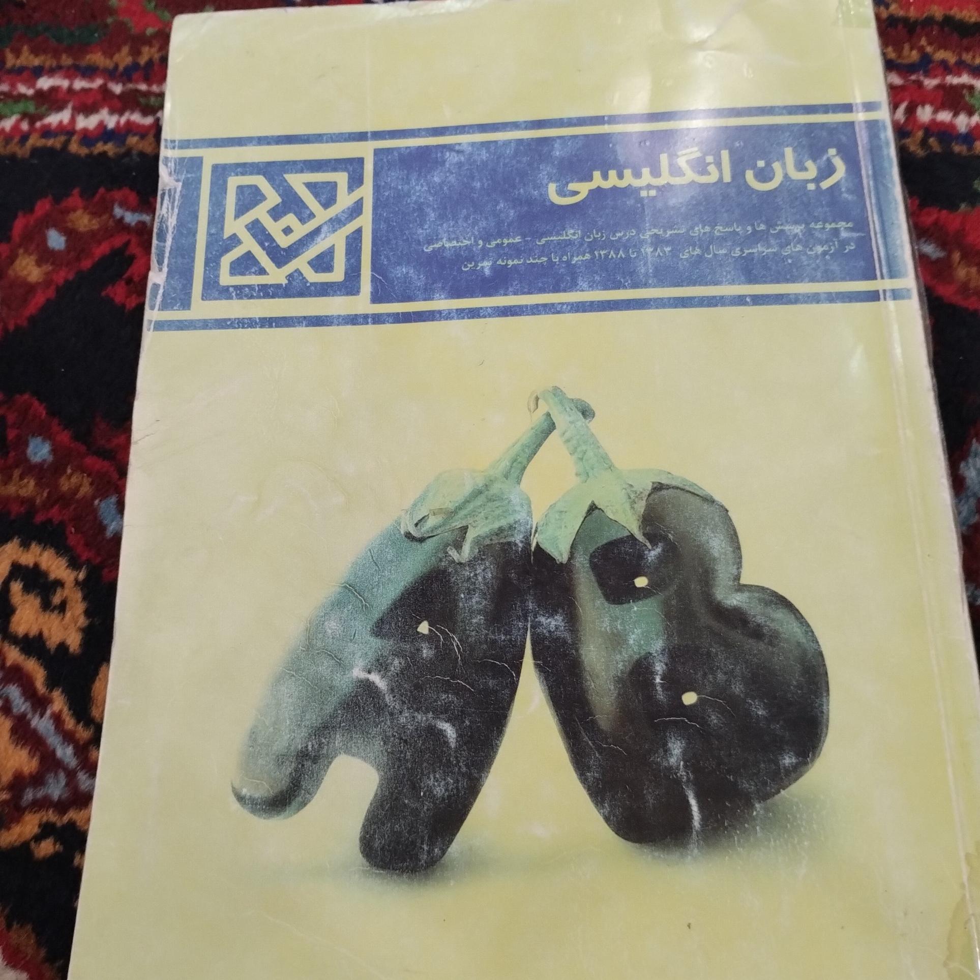 کتاب نمونه سوالات انگلیسی کنکور