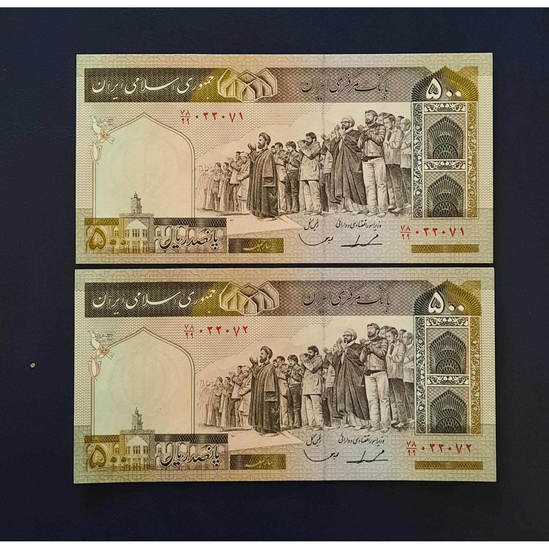 جفت 50 تومنی ایروانی قاسمی الله جایگزین 78/99