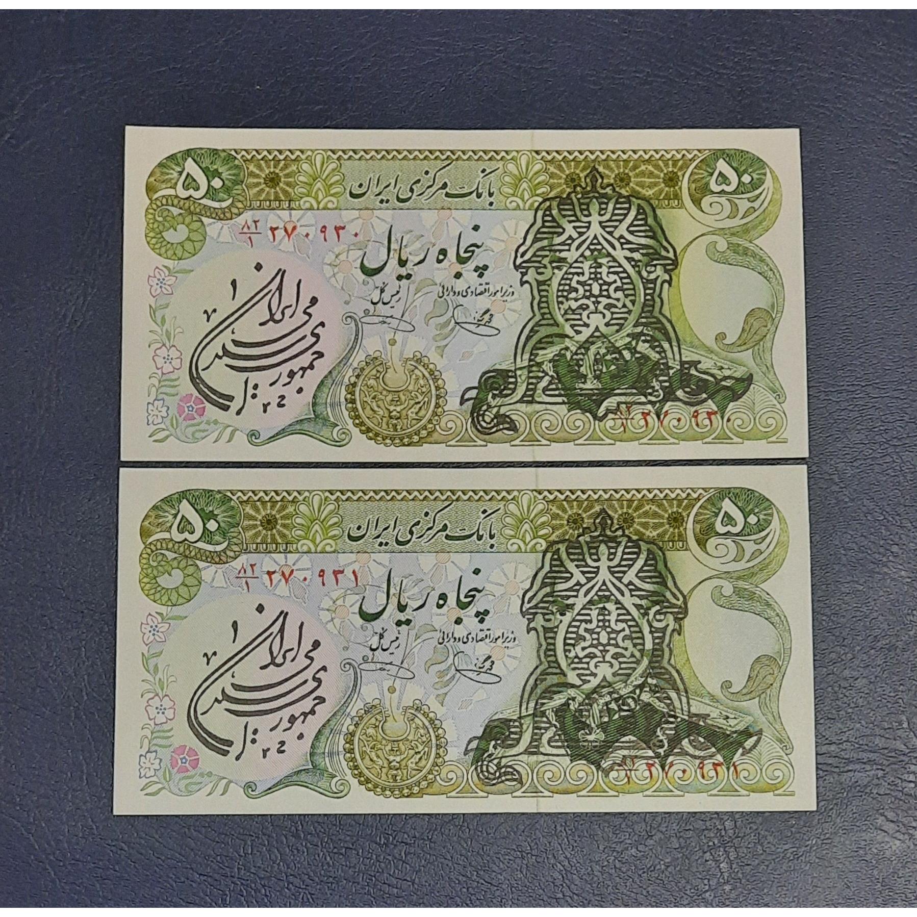 جفت 50 ریالی سورشارژ بانکی