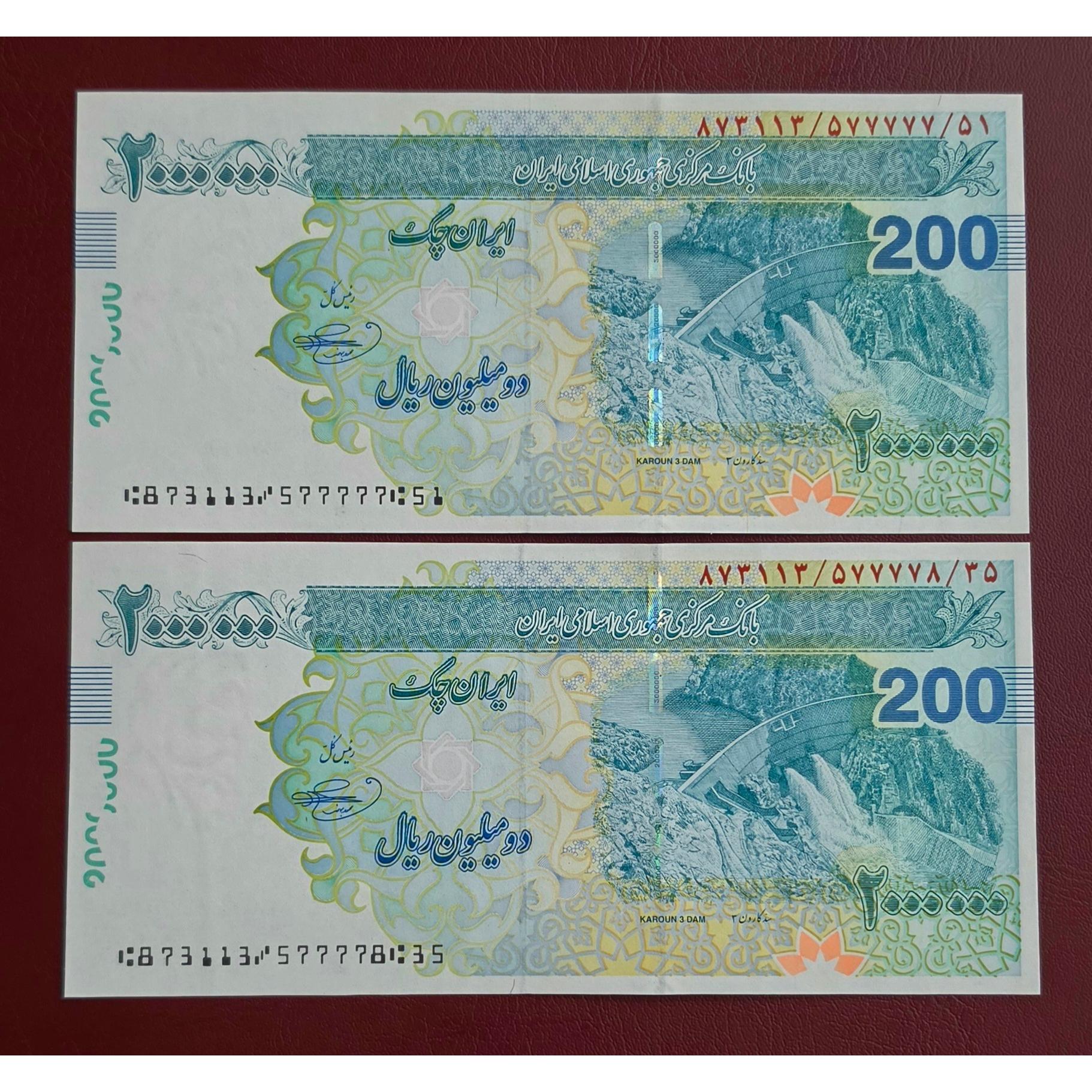 جفت 200 ایران چک قدیم نیمه رند 577777