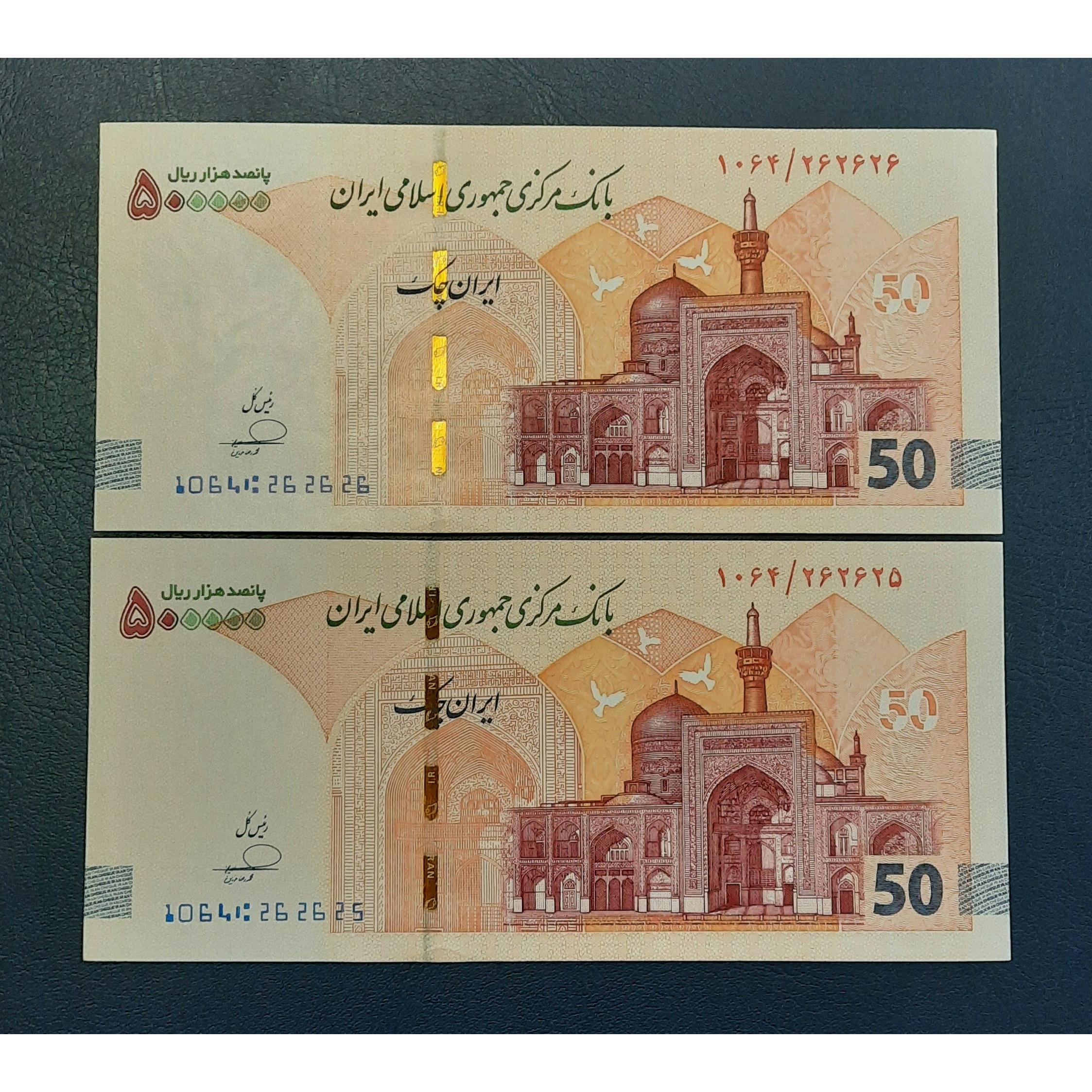 جفت 50 ایران چک جدید شماره 3قلو 26 26 26