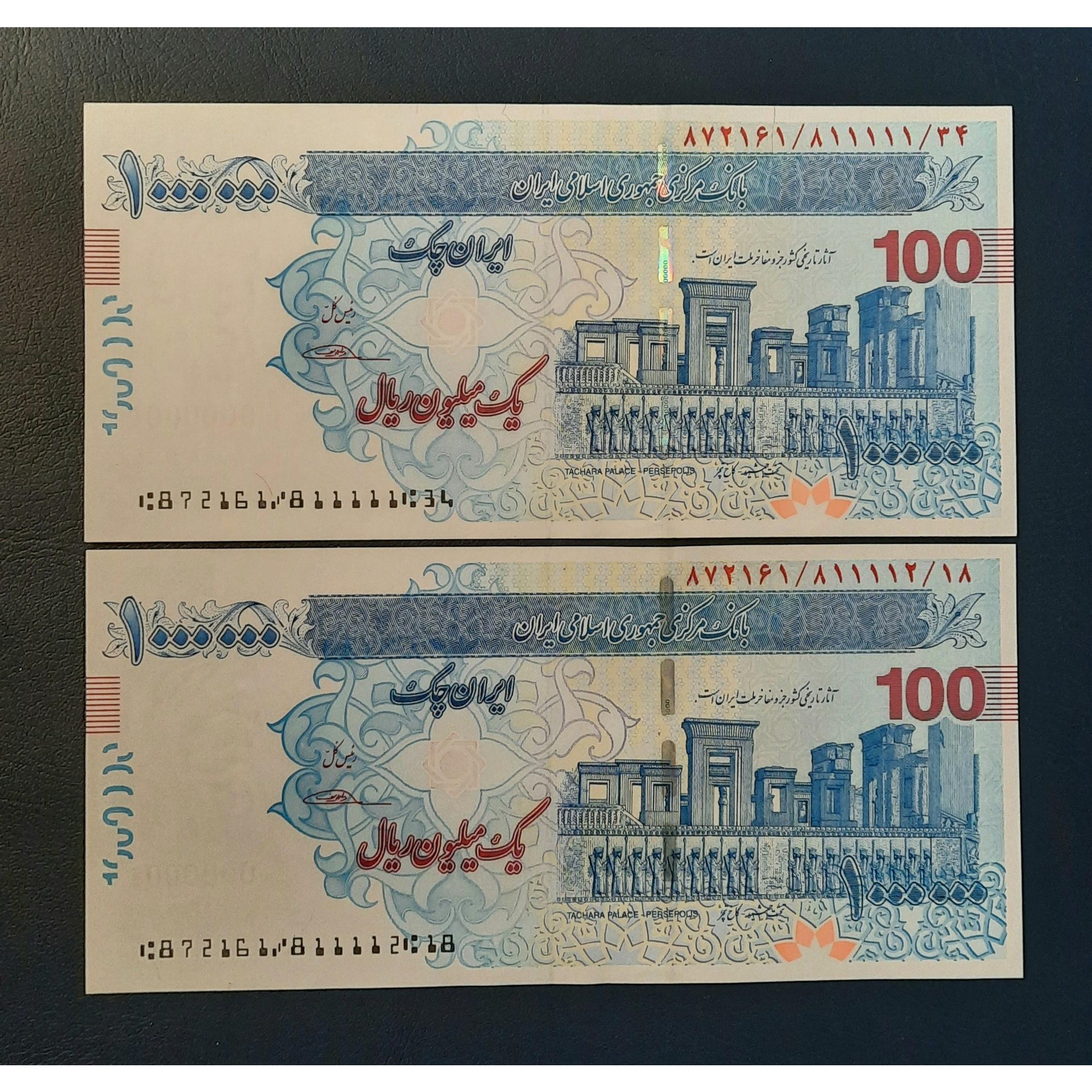 جفت 100 ایران چک سیف تخت جمشید نیمه رند 811111