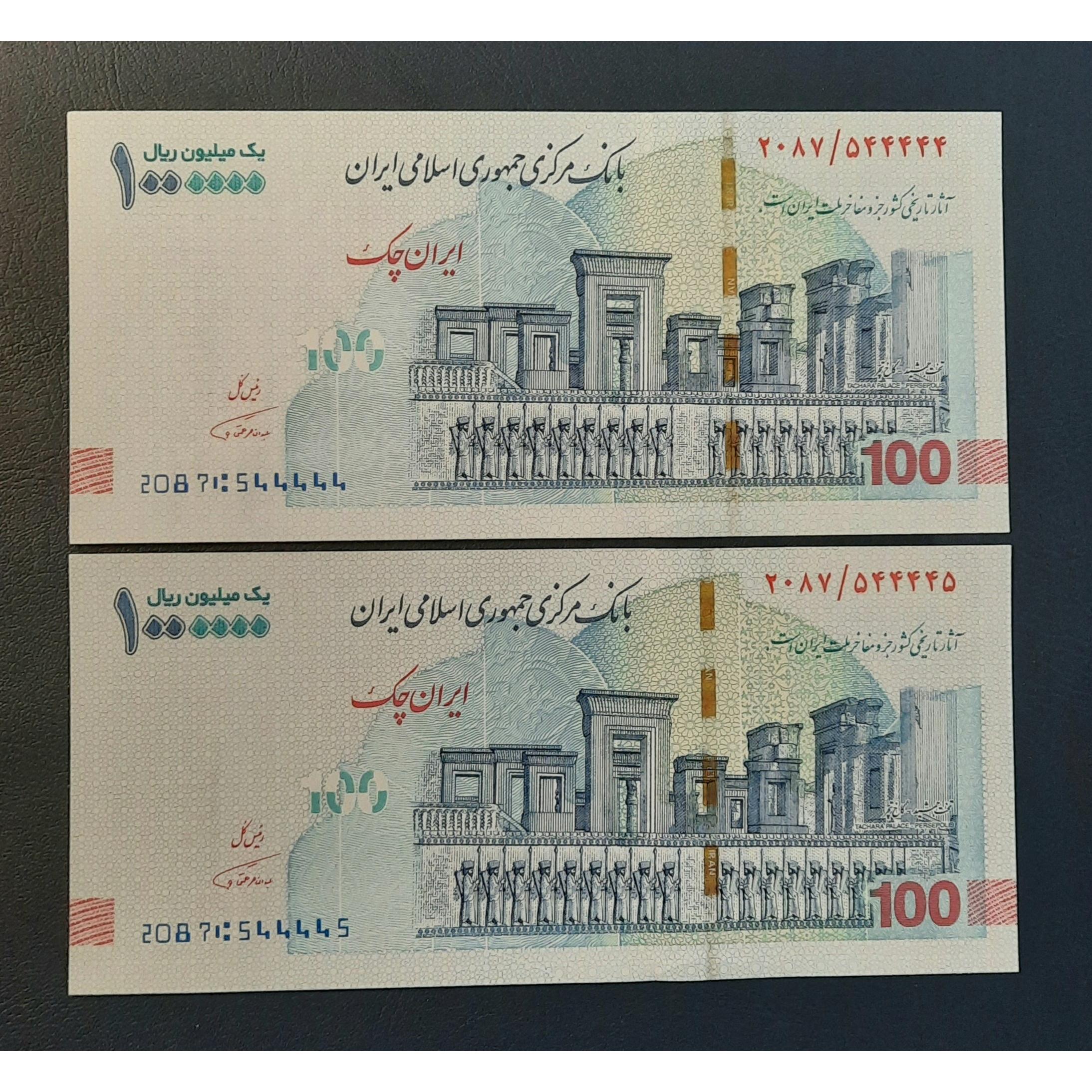 جفت 100 ایران چک تخت جمشید نیمه رند 544444