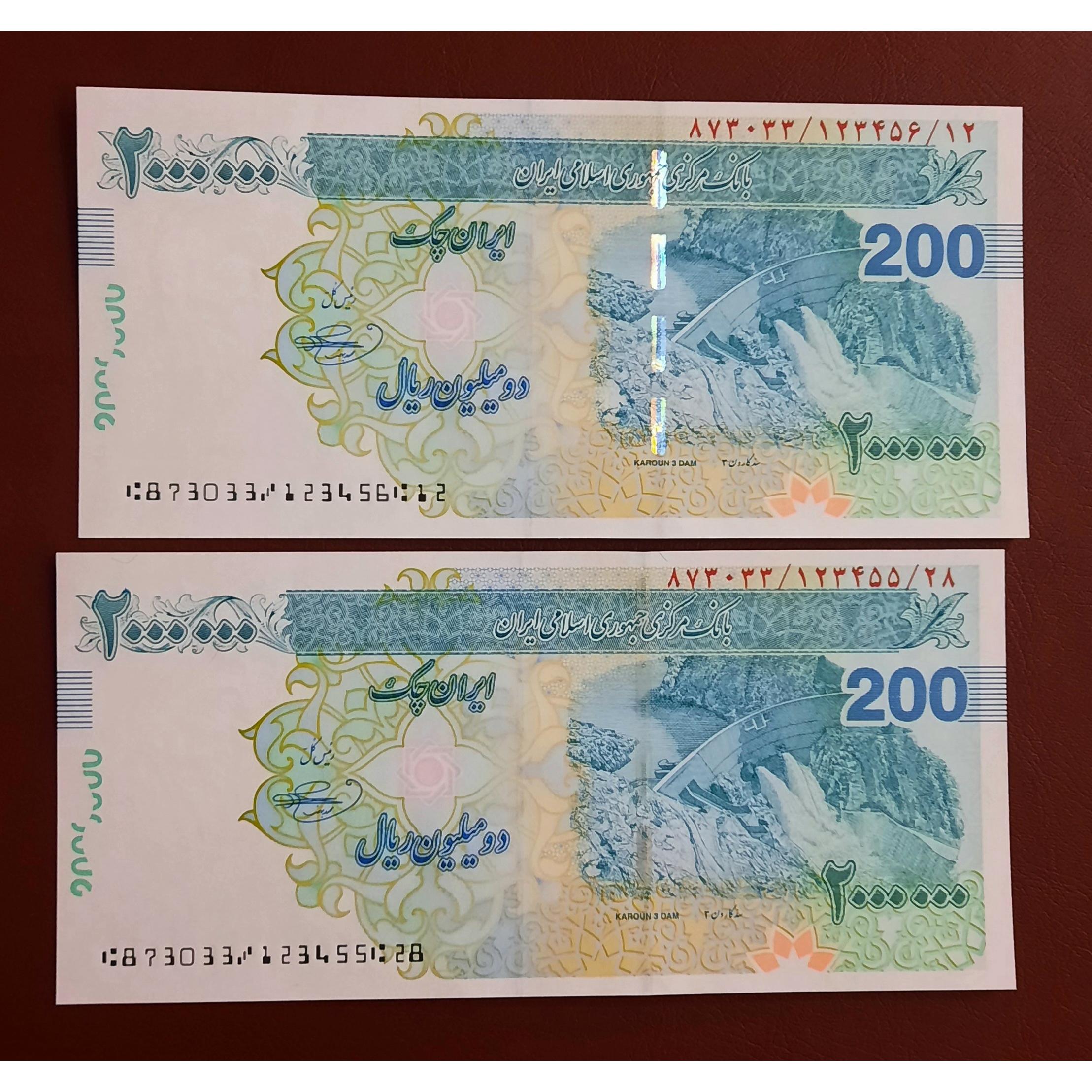 جفت 200 ایران چک200 تومنی قدیم رند ترتیبی 123456