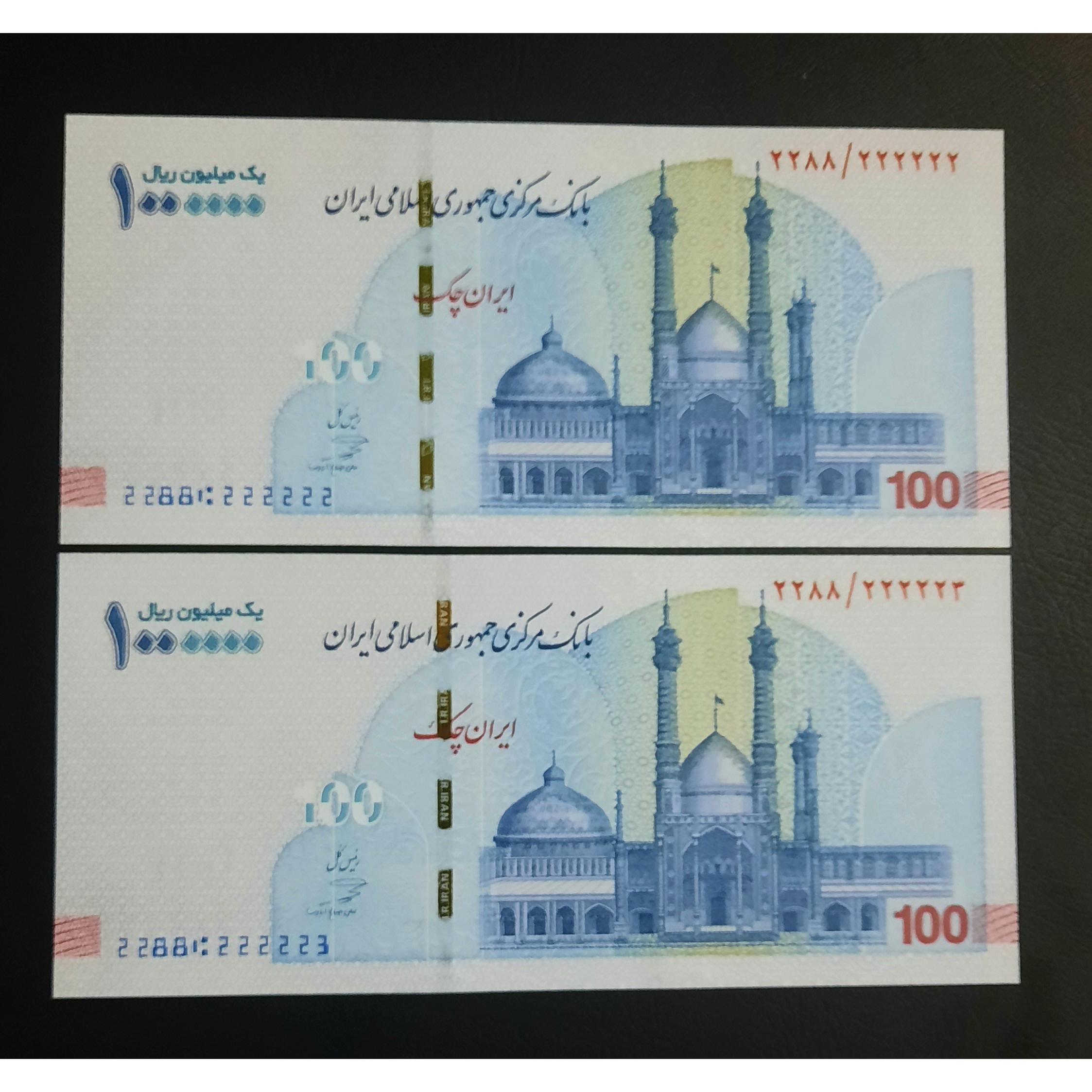 جفت صد ایران چک صالح آبادی 8بار عدد دو 222222