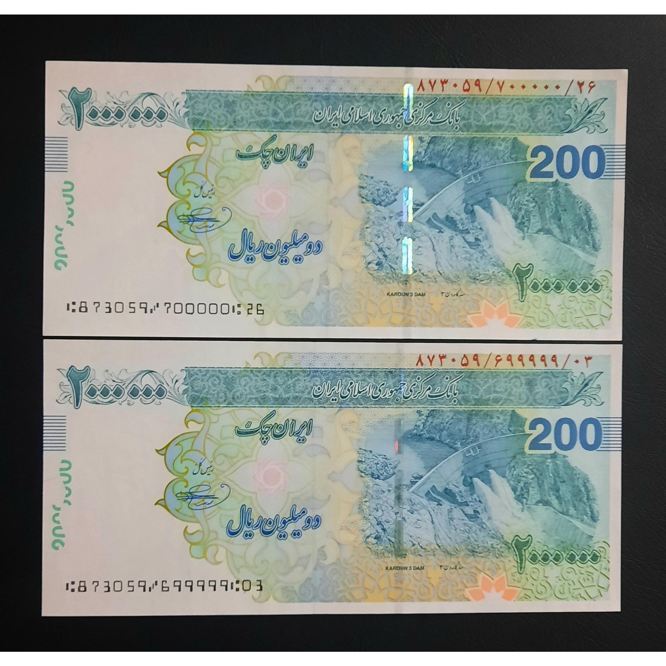 جفت 200 ایران چک قدیم بهمنی شماره راسته 700000