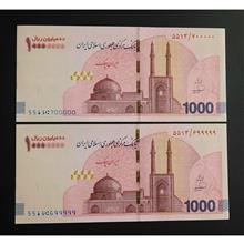 جفت