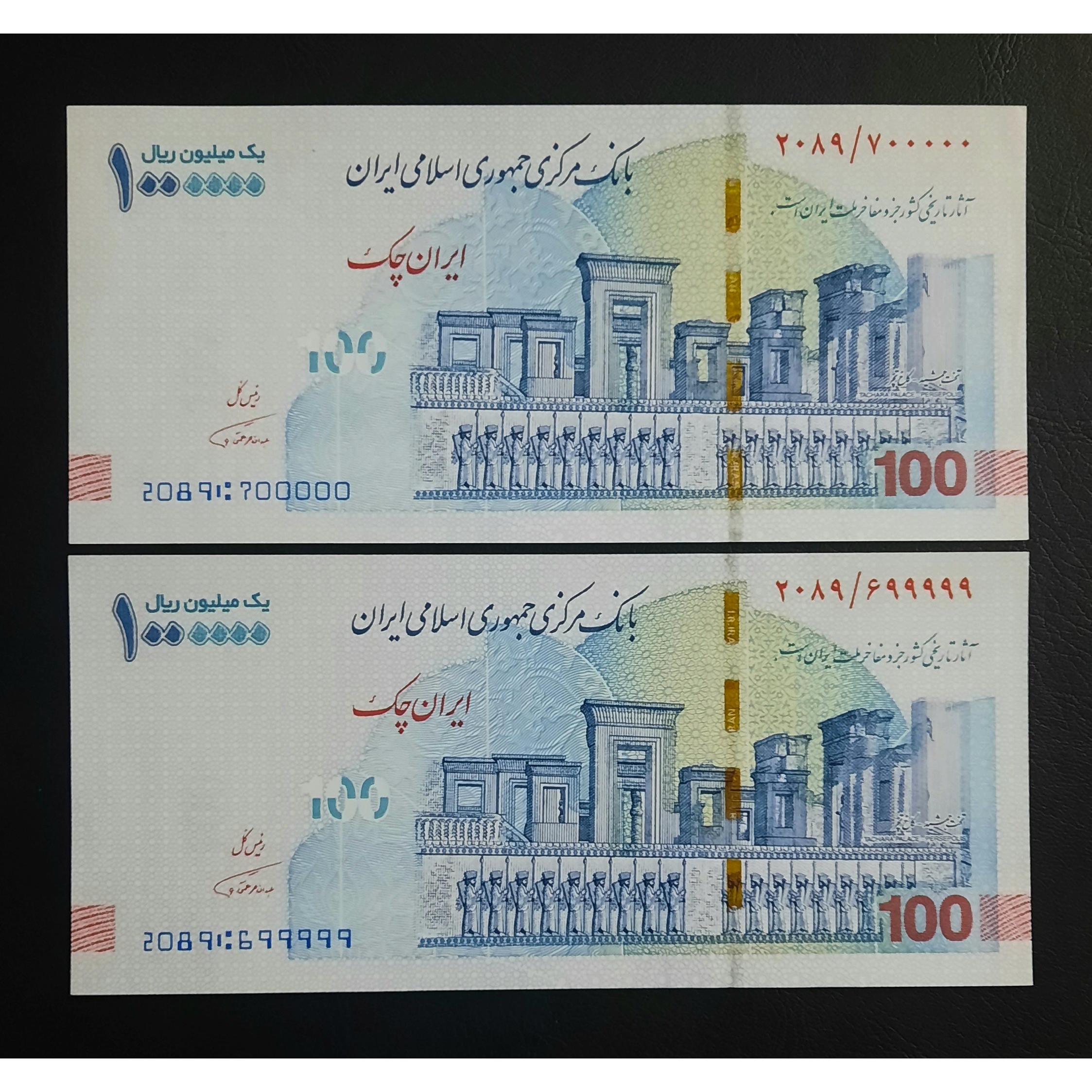 جفت 100 ایران چک تخت جمشید شماره راسته 700000