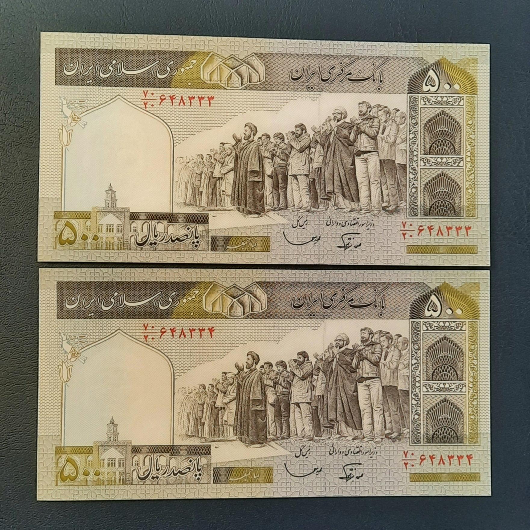 جفت 50 تومنی نوربخش قاسمی