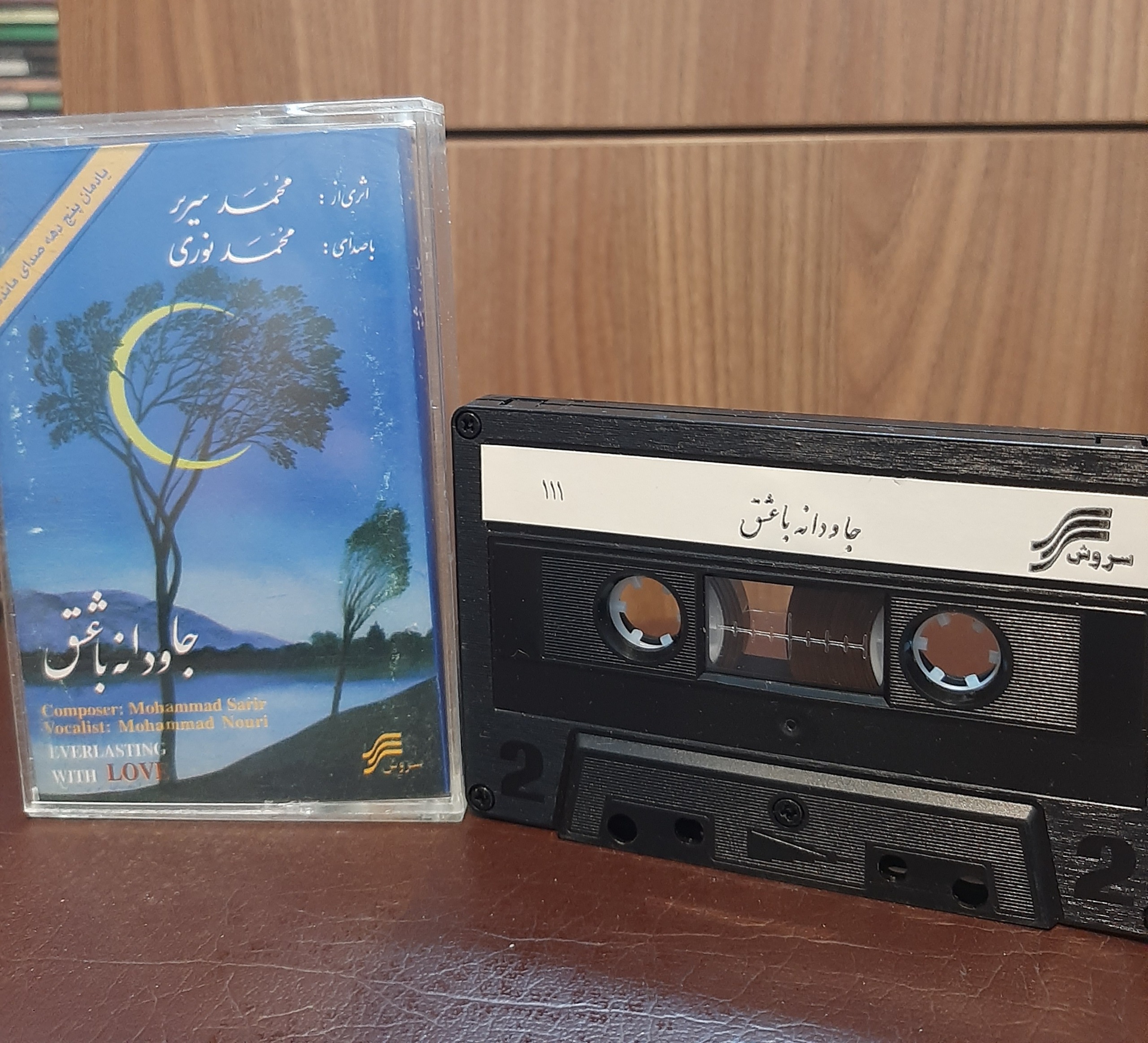 کاست جاودانه با عشق محمد نوری