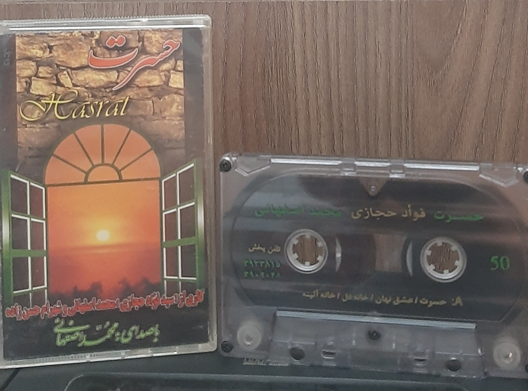 کاست حسرت محمد اصفهانی