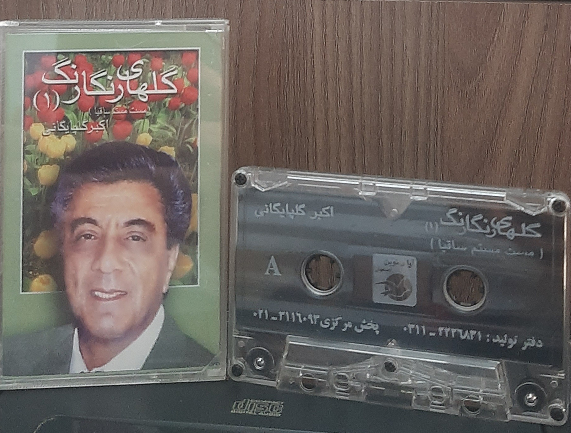 کاست گلهای رنگارنگ 1 گلپا