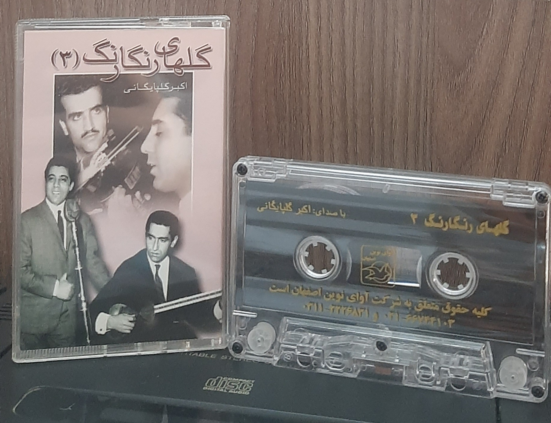 کاست گلهای رنگارنگ 3 گلپا