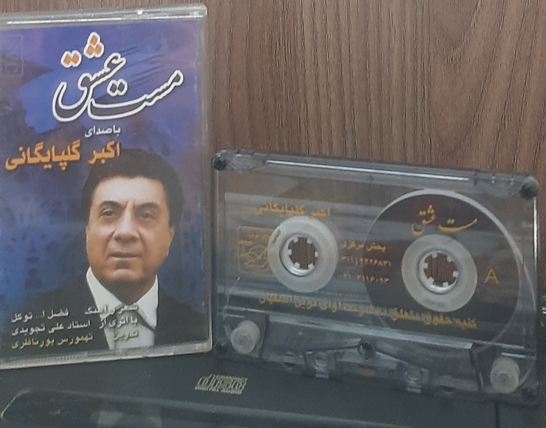 کاست مست عشق گلپا