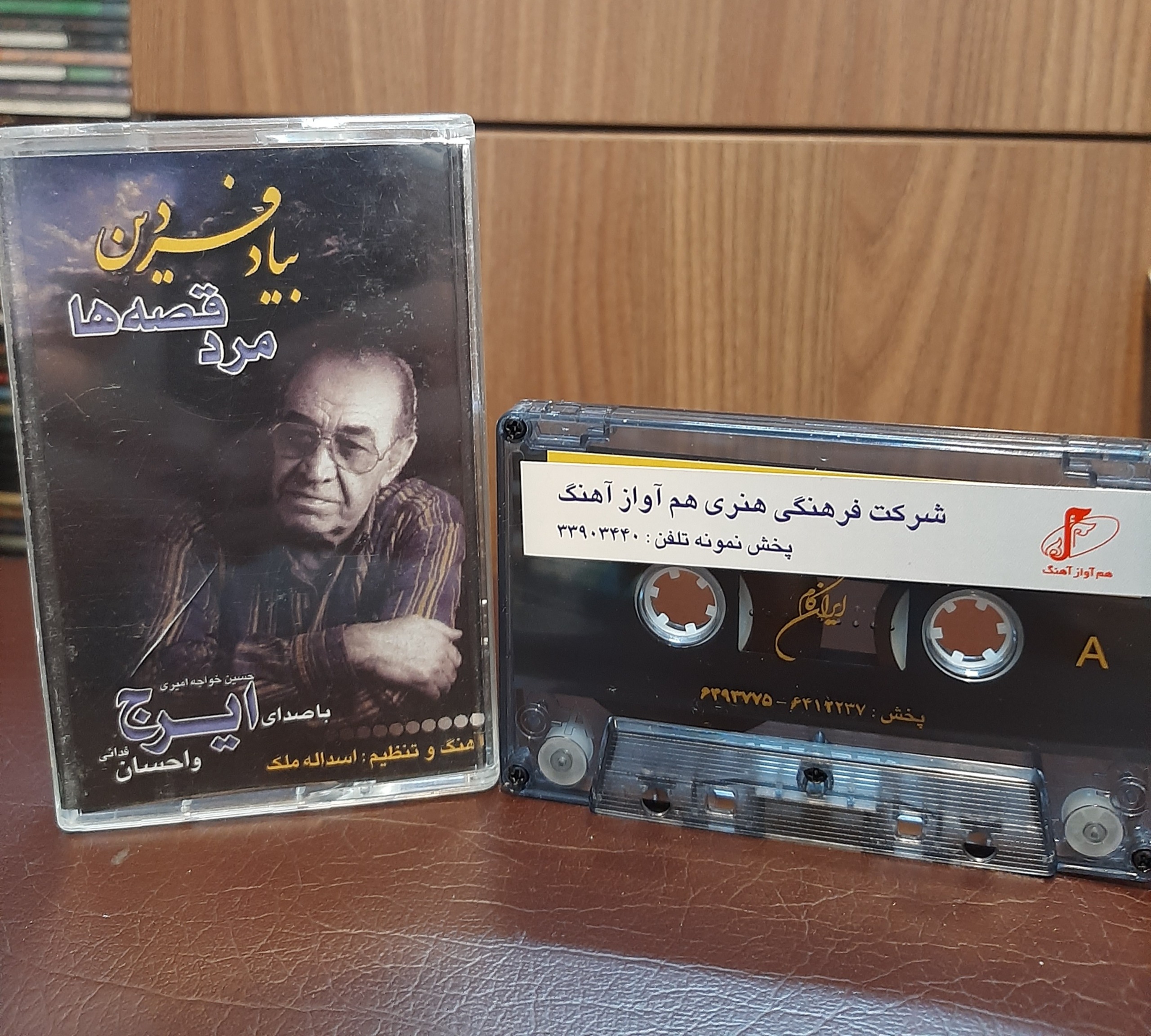کاست به یاد فردین ایرج