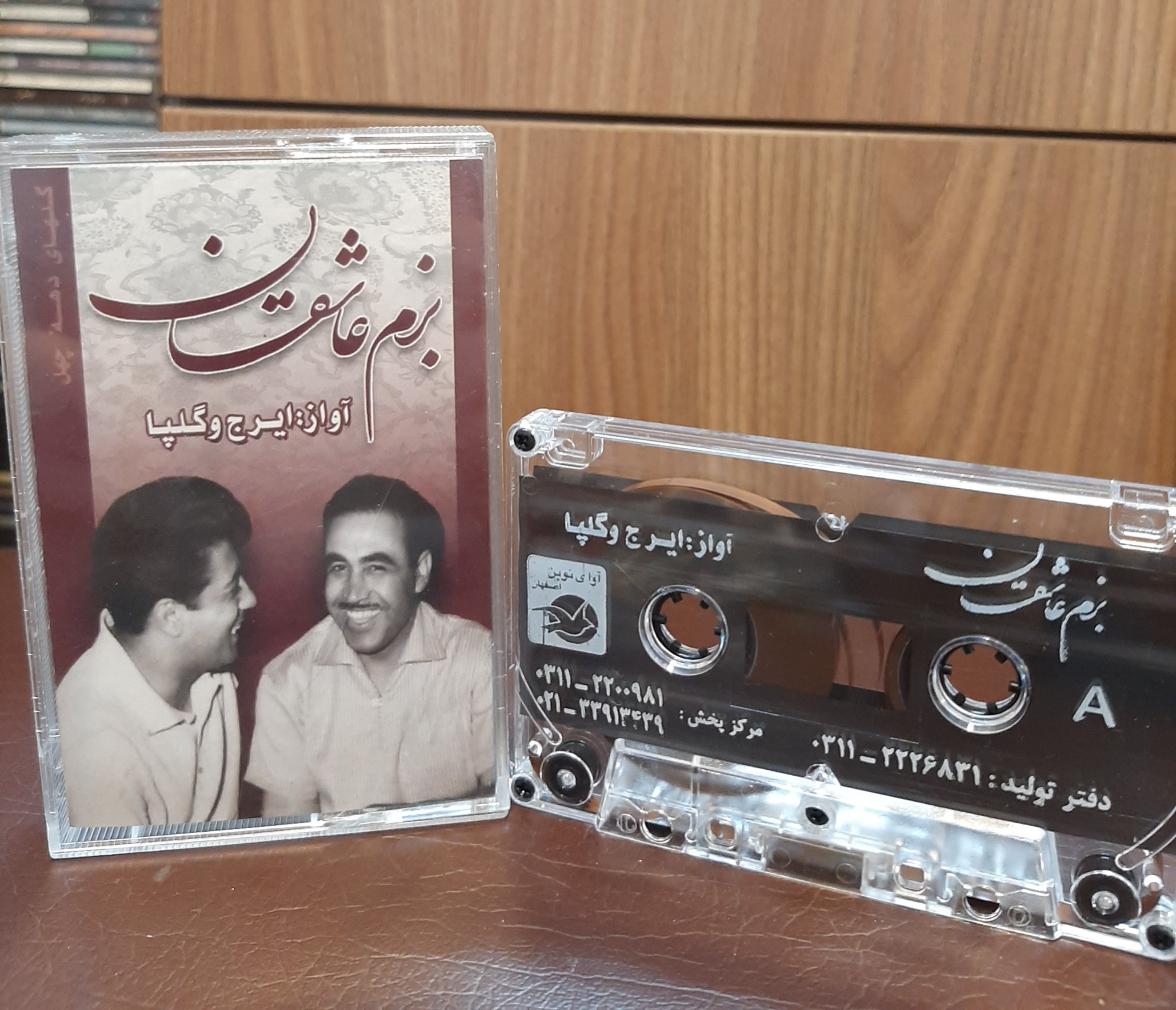 کاست بزم عاشقان ایرج و گلپا